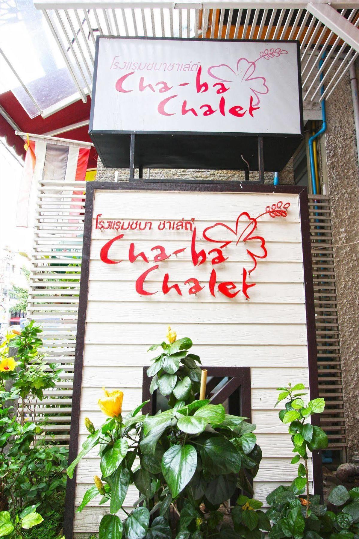 Chaba Chalet Hotel Hua Hin Dış mekan fotoğraf